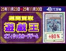 遊戯王 買取相場〈ver.駿河屋〉《156点/週》｜11月30日 ＜100円以上騰落＞ #yugioh