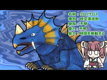 【ウルトラ怪獣大百科】10秒でわかるクロノケロス【東北きりたん解説】