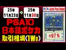 PSA10〈日本語ポケカ〉平均取引相場《131枚/週》｜11月30日 ＜2000円以上騰落＞ #ピカチュウ #リザードン