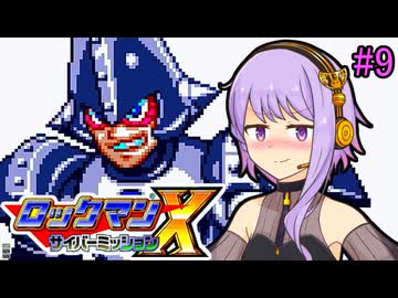 【ロックマンX サイバーミッション】結月サイバーミッションゆかり #終(実質おまけ)【VOICEROID実況プレイ】