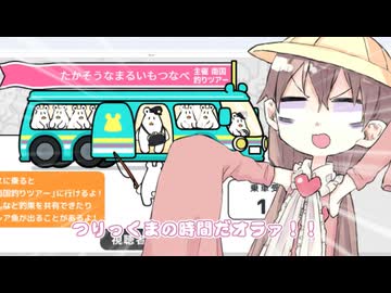 アイちゃんリッちゃん『みんなでつりっくま』@ニコニコ広場【ソフトウェアトーク実況】