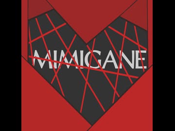 【知声】MIMIGANE【リメイク・リリック】