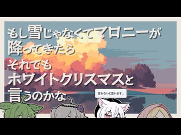 【日記】もし雪じゃなくてマロニーが降ってきたら、それでもホワイトクリスマスと言うのかな