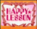 ＯＶＡ版ＨＡＰＰＹ★ＬＥＳＳＯＮ　ノンクレジットＯＰ