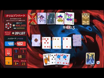 『BALATRO』のゴールドステークを4ミリも知らない俺が実況プレイ【21/150】
