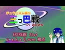 【三つ巴戦 in 2025】みゅーにずむ Part.4【CHUNITHM】