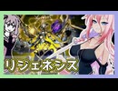 【遊戯王マスターデュエル】リジェネシスとゆかいあと
