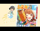 【配信ログ】グースーピー佑芽お迎えするぞ！※ネタバレあり【汐裡詩央】