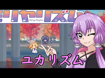 ユカリズム
