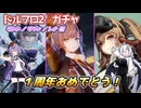 【ドルフロ2 】キャラ確保の旅【リンド / リヴァ / レナ】