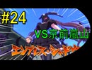 #24《アクション》「イナズマイレブン　英雄たちのヴィクトリーロード」ばやっていくばい！【LEON】
