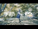 雨の箱庭 / 音街ウナ