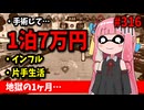 手術 → 1泊7万の個室 → インフル → 片手生活の末路が酷すぎた…【近況報告】【スプラトゥーン3/VOICEROID実況/.52ガロン】