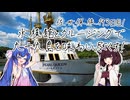 ウナきりとその他大勢の四方山漫遊記 #13-4【VOICEROID旅行】