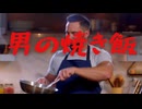 ブタコマとナガネギを使った「男の焼き飯」／(^o^)＼ﾅﾝﾃｺｯﾀｲ