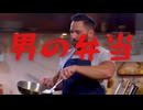シャウエッセンとエリンギを使った「男の弁当」／(^o^)＼ﾅﾝﾃｺｯﾀｲ
