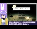【LOST LIGHT】雫ちゃんの電球交換RTA Any% 00:49.93【A.i Voice】