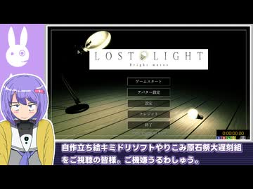 【LOST LIGHT】雫ちゃんの電球交換RTA Any% 00:49.93【A.i Voice】