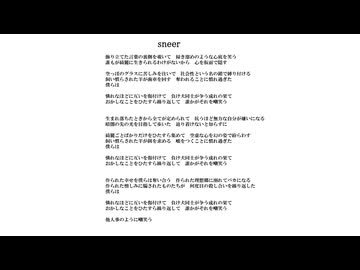 sneer／無名歌唱祭2025　No.51