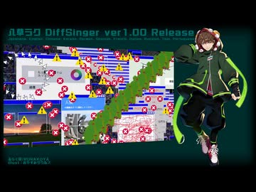 【DiffSinger配布】 花弁、それにまつわる音声 【八草ラク】
