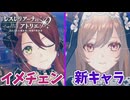 【レスレリアーナのアトリエ】#311 ハイディのファッションが変わり新キャラが増える