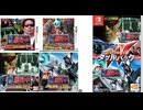 [実況]  逃亡中 & 戦闘中シリーズ（3DS・NS）3作品プレイまとめ（スマホ撮影）