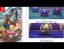 [実況]「ドラゴンクエストII HD-2Dリメイク（NS）」新ボス戦・クレセンス & ホーンウィザード（スマホ撮影）