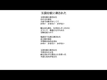 玉袋を蚊に刺された／無名歌唱祭2025　No.69