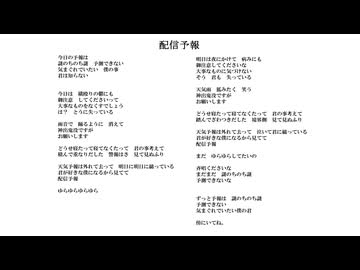 配信予報／無名歌唱祭2025　No.76