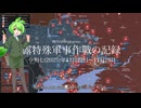 [讀み上げ] ウクライナに於けるロシア「特殊軍事作戰」の状況 (令和7 (2025)年11月22日-11月28日)