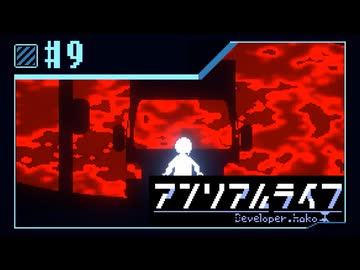 【実況】現実ではナイ世界で「先生」を探し出す【アンリアルライフ】 #9