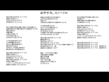 おやすみ、スノーフル／無名歌唱祭2025　No.94
