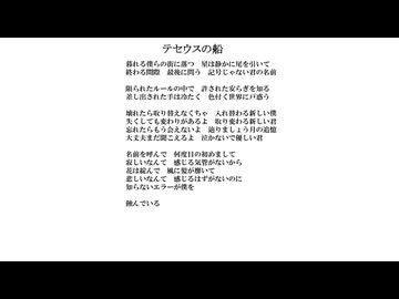 テセウスの船／無名歌唱祭2025　No.102