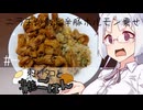 【自炊経験ゼロ】ニラ玉炒飯＋旨辛豚ホルモン乗せ 東北イタコと雑ごはん ＃-【VOICEPEAK】