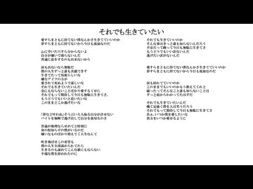 それでも生きていたい／無名歌唱祭2025　No.118