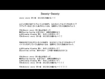 Sweety-Sweety／無名歌唱祭2025　No.120