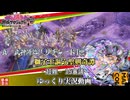 [城プロRE]真・武神降臨！リチャード1世 獅子王謳う聖剣奇譚-超難-15審議 全戦功[ゆっくり実況動画]