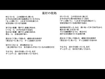 星灯の在処／無名歌唱祭2025　No.122