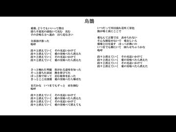 烏鵲／無名歌唱祭2025　No.135