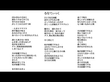 るなてぃっく／無名歌唱祭2025　No.149