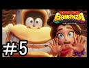 【ドンキーコングバナンザ】ウホウホウオオオウオホオホウオウホ part5
