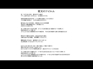 青天のフィルム／無名歌唱祭2025　No.178