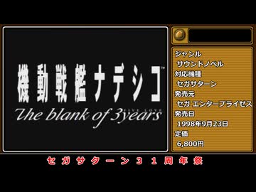 マキさんと！主人公が記憶喪失な大人気アニメのゲーム【セガサターン31周年祭】