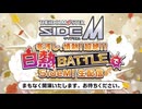 アイドルマスター SideM　冬浅し、情熱！超絶！！白熱BATTLEでSideM！生配信 コメ有アーカイブ(1)