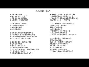 こここまいまい／無名歌唱祭2025　No.187