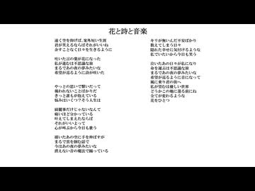 花と詩と音楽／無名歌唱祭2025　No.199