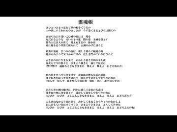 霊魂帳／無名歌唱祭2025　No.202