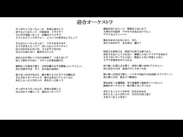 迎合オーケストラ／無名歌唱祭2025　No.213