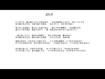 ぷらす／無名歌唱祭2025　No.214