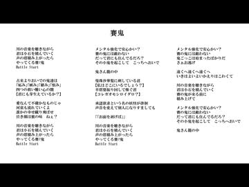 賽鬼／無名歌唱祭2025　No.215